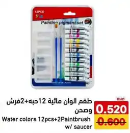 Aswaq Ramez Water colors offer