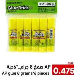 Aswaq Ramez AP glue offer