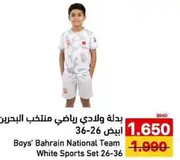 Aswaq Ramez Boys' Bahrain National Team White Sports Set 26-36 offer