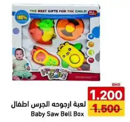 Aswaq Ramez Baby Saw Bell Box offer