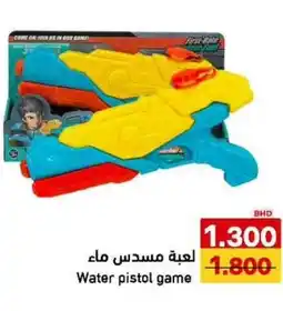 Aswaq Ramez Water pistol game offer