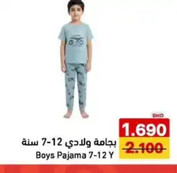 Aswaq Ramez Boys Pajama 7-12 Y offer