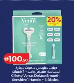 Lulu Hypermarket Gillette Venus Deluxe Smooth Sensitive 1 Handle + 6 Blades offer