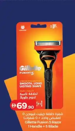Lulu Hypermarket Gillette Fusion 5 Razor 1 Handle + 5 Blade offer