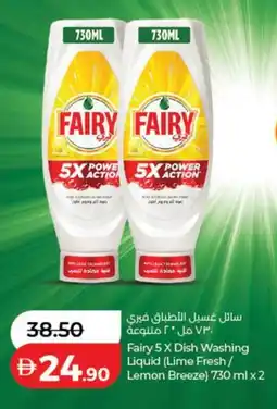 Lulu Hypermarket Fairy 5X Dish Washing Liquid offer