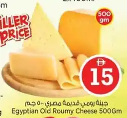 Nesto Egyptian Old Roumy Cheese offer