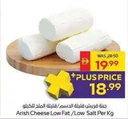 Spar Arish Cheese Low Fat/Low Salt offer