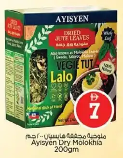 Nesto Ayisyen Dry Molokhia offer