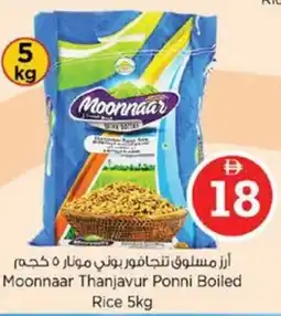 Nesto Moonnaar Thanjavur Ponni Boiled Rice offer