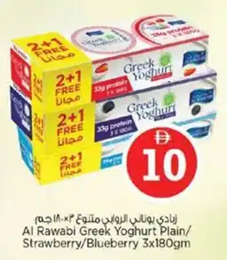 Nesto Al Rawabi Greek Yoghurt Plain/ Strawberry/Blueberry offer