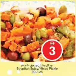 Nesto Egyptian Spicy/Mixed Pickle offer