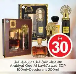 Nesto Arabiyat Oud Al Layl/Aswad EDP + Deodorant offer