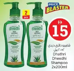 Nesto Dhathri Dheedhi Shampoo offer