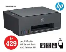 Nesto HP Smart Tank AiO Printer 581 offer