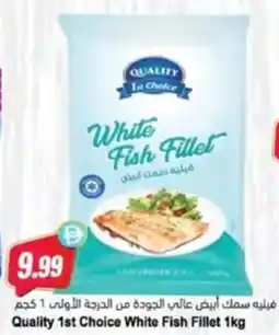 Almaya supermarket Quality 1st Choice White Fish Fillet offer