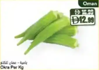 Almaya supermarket Okra offer