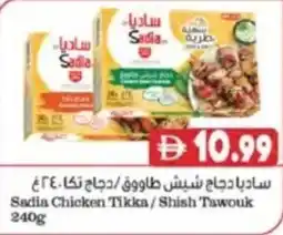 Almaya supermarket Sadia Chicken Tikka/Shish Tawouk offer