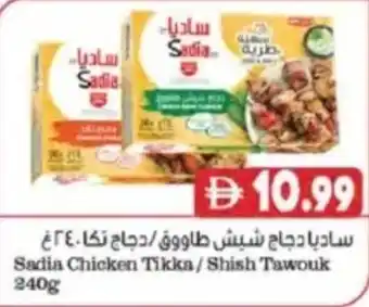 Sadia Chicken Tikka/Shish Tawouk