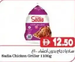 Almaya supermarket Sadia Chicken Griller offer