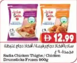 Almaya supermarket Sadia Chicken Thighs/Chicken Drumsticks Frozen offer