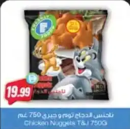 Almaya supermarket Chicken Nuggets T&J offer