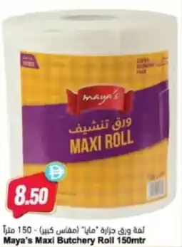 Almaya supermarket Maya's Maxi Butchery Roll offer