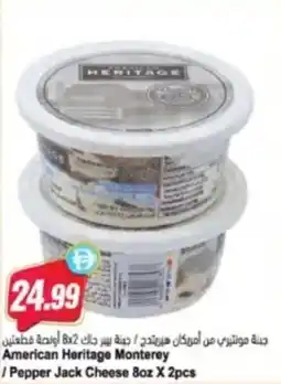 Almaya supermarket American Heritage Monterey /Pepper Jack Cheese offer