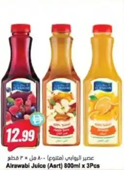 Almaya supermarket Alrawabi Juice offer