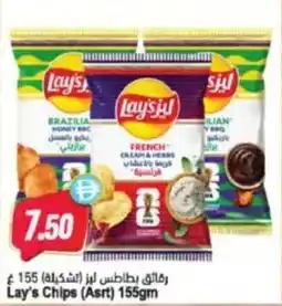 Almaya supermarket Lay's Chips offer