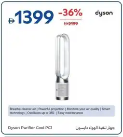 Carrefour Dyson Purifier Cool PC1 offer