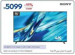 Carrefour SONY 4K GOOGLE TV 75"K-75XR30M2 offer