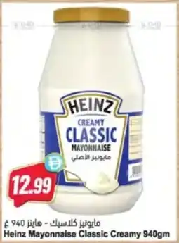 Almaya supermarket Heinz Mayonnaise Classic Creamy offer