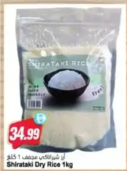 Almaya supermarket Shirataki Dry Rice offer
