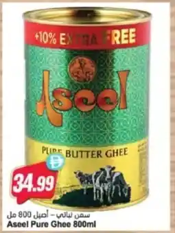 Almaya supermarket Aseel Pure Ghee offer