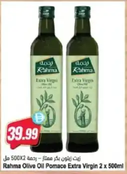 Almaya supermarket Rahma Olive Oil Pomace Extra Virgin offer