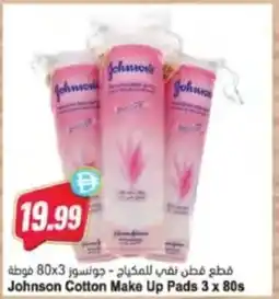 Almaya supermarket Johnson Cotton Make Up Pads offer