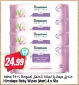 Almaya supermarket Himalaya Baby Wipes (Asrt) offer