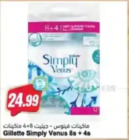 Almaya supermarket Gillette Simply Venus 8s + 4s offer