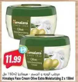 Almaya supermarket Himalaya Face Cream Olive Extra Moisturizing offer