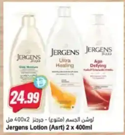 Almaya supermarket Jergens Lotion (Asrt) offer
