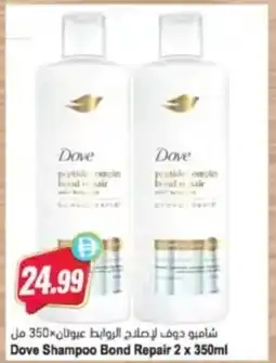 Almaya supermarket Dove Shampoo Bond Repair offer