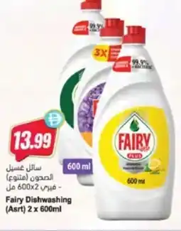 Almaya supermarket Fairy Dishwashing (Asrt) offer