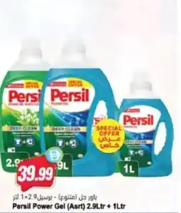 Almaya supermarket Persil Power Gel (Asrt) offer