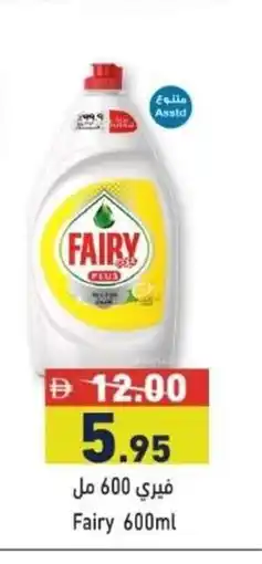 Ramez Fairy offer