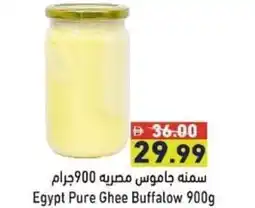 Ramez Egypt Pure Ghee Buffalow offer