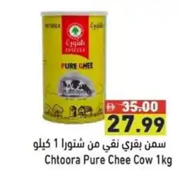 Ramez Chtoora Pure Chee Cow offer