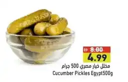Ramez Cucumber Pickles Egypt offer