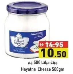 Ramez Hayatna Cheese offer