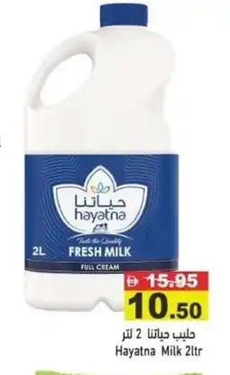 Ramez Hayatna Milk offer