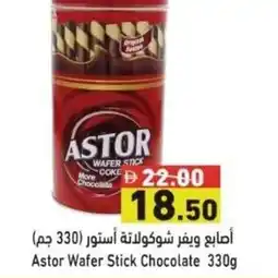 Ramez Astor Wafer Stick Chocolate offer
